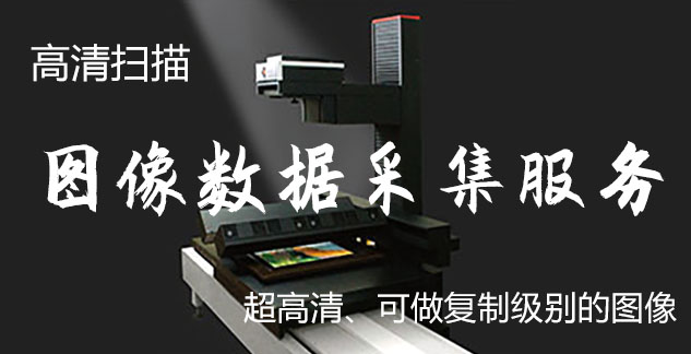 宜城-艺术臻品全链守护-装裱配框・复制扫描・打印集成服务